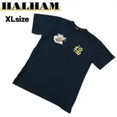 HALHAM ハルハム スカジャン風 刺繍 プリント Tシャツ 黒 XLサイズ