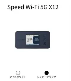 Speed Wi-Fi 5G X12 モバイルルーター
