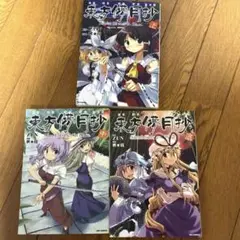 東方儚月抄 全巻セット