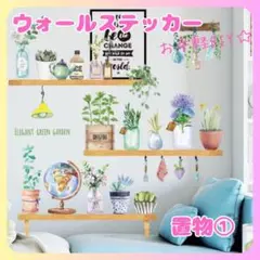 ウォールステッカー置物１壁紙シールおしゃれ北欧風部屋飾りDIYインテイリア人気