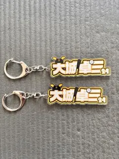 ジャイアンツ　シークレット アクリルネームキーホルダー 大城卓三