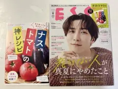 【美品】雑誌エッセ ESSE 2025年8月号 付録あり 渡辺翔太