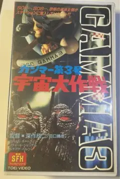 ガンマー第3号 宇宙大作戦 レンタルアップ DVD 深作欣二 東映 Amazon.co.jp: ガンマー第3号 宇宙大作戦 [DVD] : ロバート