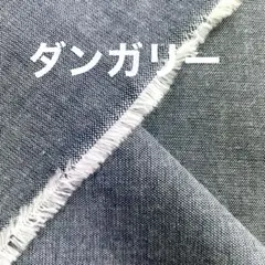 播州織　綿ダンガリー　1.5m