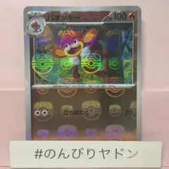 バオッキー　マスターボールミラー　1枚　pcg701