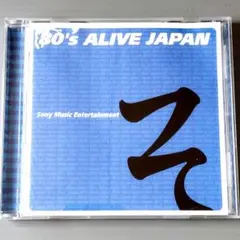 80´s ALIVE JAPAN ソニー・ミュージックエンタテインメント編　CD