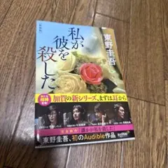 私が彼を殺した 新装版