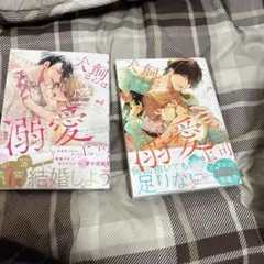 犬飼さんは隠れ溺愛上司 ※今夜だけは「好き」を我慢できません!3、4