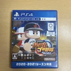 PS4 EBASEBALLパワフルプロ野球・2020