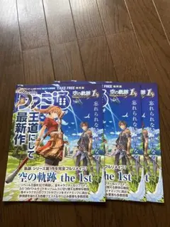 Weekly ファミ通空の軌跡 the1st イースX 特集 冊子 3部セット