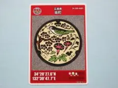 ★ロット01-004★マンホールカード ★坂町　メジロ　広島県　坂