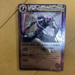 バトスピ　魔界七将ベルゼビート