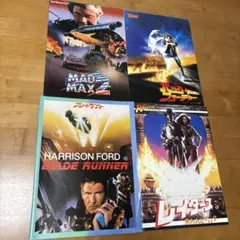 映画パンフレット4冊セット