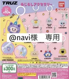 navi様　専用ページ