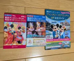 東京ディズニーリゾートガイドブック3冊セット