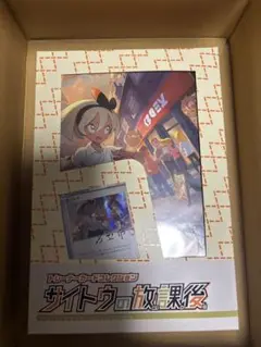 サイトウの放課後 新品