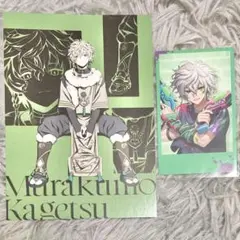 にじさんじ　叢雲カゲツ　チェキ　AGF　ホロチケ　anniversary