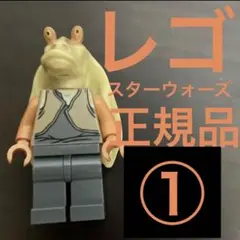 【レゴスターウォーズ】①グンガンの将軍ジャージャービンクス【クワイガンジン】