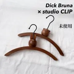 Dick Bruna × studioCLIP ミッフィー 木製 ハンガー 2点