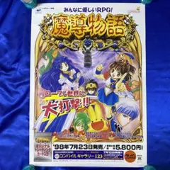 中古】セガサターン 魔導物語 メガネ