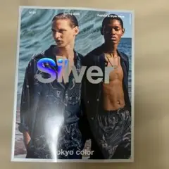 Silver N°27 春 2025号