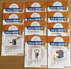 【美品11冊】ヒューマンアカデミー ロボット教室 テキスト　ベーシックコース