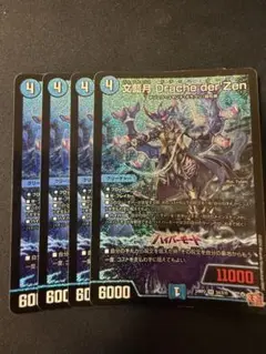 文藍月Dracheder'Zen ドラッヘダーゼン