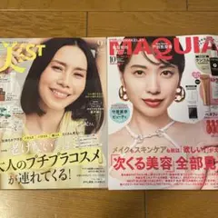 新品　MAQUIA10月号　美st 9月号　雑誌のみ　付録なし　美スト　マキア