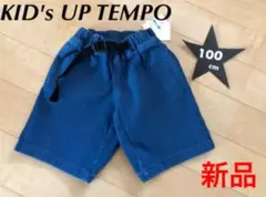 新品・未使用 ★KID's UP TEMPO★ストレッチ デニム パンツ