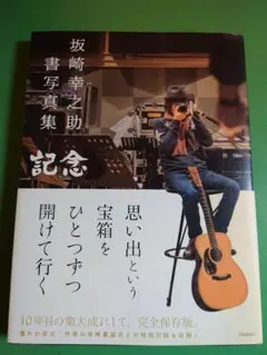 THE ALFEE  坂崎幸之助　書写 Amazon.co.jp: THE ALFEE 坂崎幸之助 書写真集 記念 ハガキ