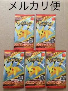新品未開封　ポケモンカード　MEGA プロモカード5パック　マクドナルド