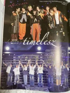 月刊TVガイド　2025年10月号　timelesz