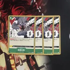 ワンピースカード　桃源白滝