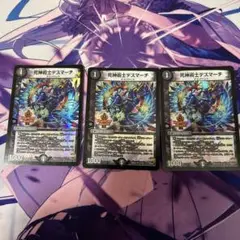 デュエルマスターズ 死神術士デスマーチ デュエデミー ホイル 3枚