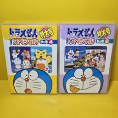 ※新品ケース交換済み　ドラえもん テレビ版スペシャル特大号 DVD　2巻セット