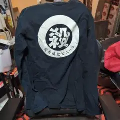 絶版！貴重な長袖黒 殺害塩化ビニール