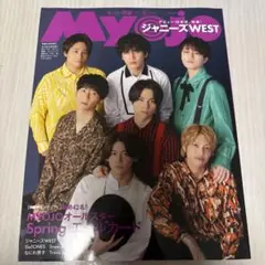 ちっこいMyojo 2023年6月号