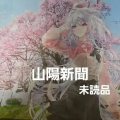 Fate Grand Order レディ・アヴァロン　新聞見開全面広告　山陽新聞