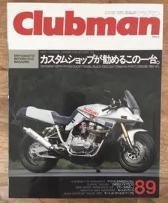 クラブマン　1993年　No.89