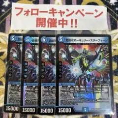 愛銀河マーキュリースターフォージ 4枚