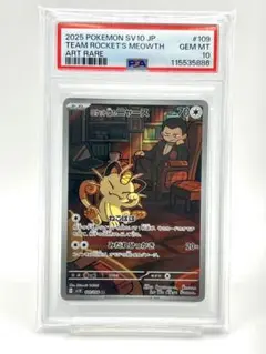 【PSA10】ロケット団のニャース AR