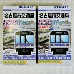 2025年最新】名城線2000形の人気アイテム - メルカリ