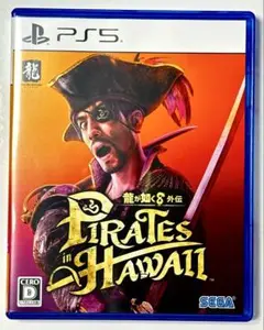PS5 龍が如く8外伝 Pirates in Hawaii 通常版 龍が如く8