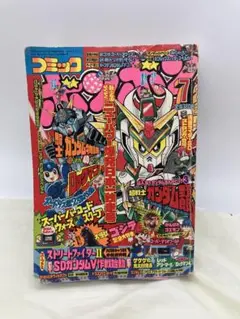 2025年最新】コミックボンボン 1992の人気アイテム - メルカリ