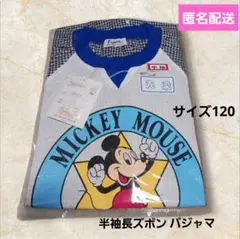 ミッキーマウス 夏用 パジャマ 120サイズ 半袖　長ズボン　綿