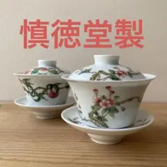 ♦中国陶磁 慎徳堂製 茶器 美術品 工芸品 コレクション 骨董品 アンティーク Yahoo!オークション -「慎」(中国、朝鮮半島) (陶芸)の落札相場