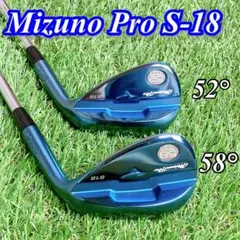 MIZUNO PRO S-18 ウェッジ ブルーIP ダイナミックゴールド120
