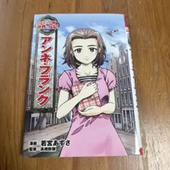 Kei様専用(11冊) コミック版 世界の伝記 ポプラ社 21冊セット