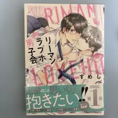 リーマンラブホ男子会