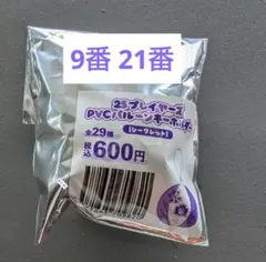 サンフレッチェ広島 9番 21番 バルーンキーホルダー